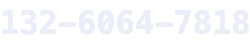 电话